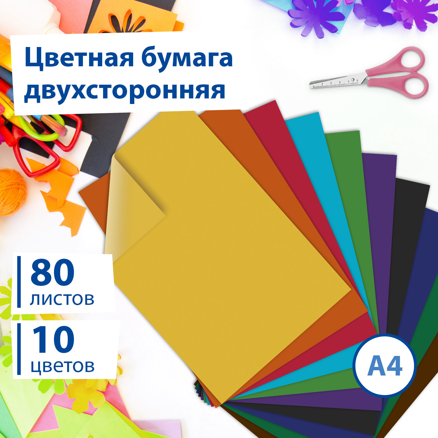 Цветная бумага Brauberg 80 лист. - фото 2