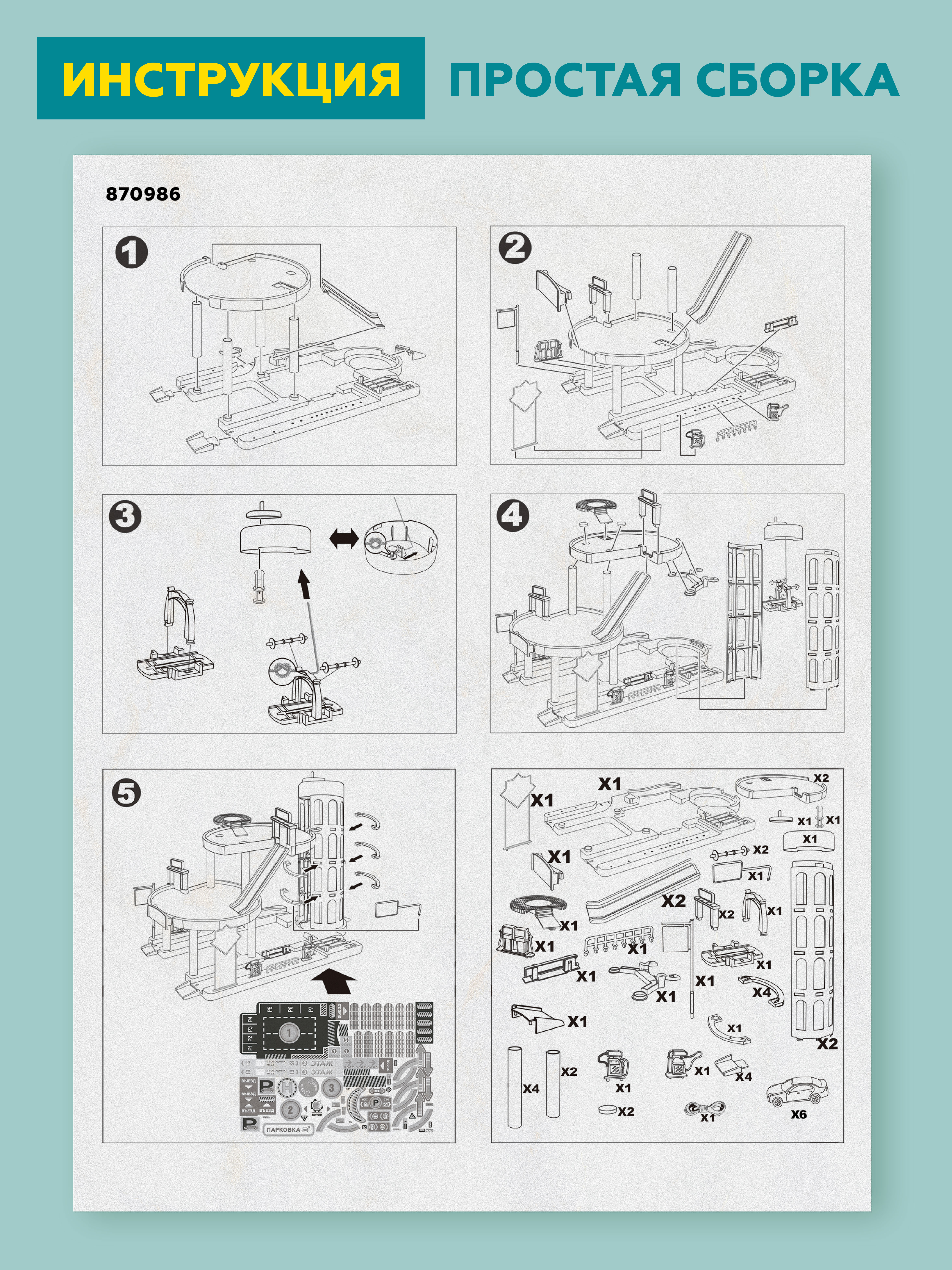 Парковка Пламенный мотор Парковка 3 уровня 870986 - фото 6