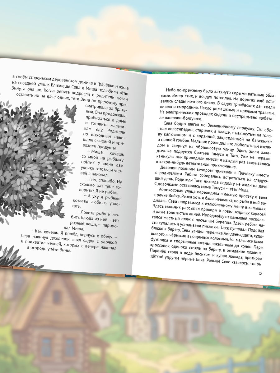 Книга Проф-Пресс детский детектив Тайна старой конюшни - фото 6