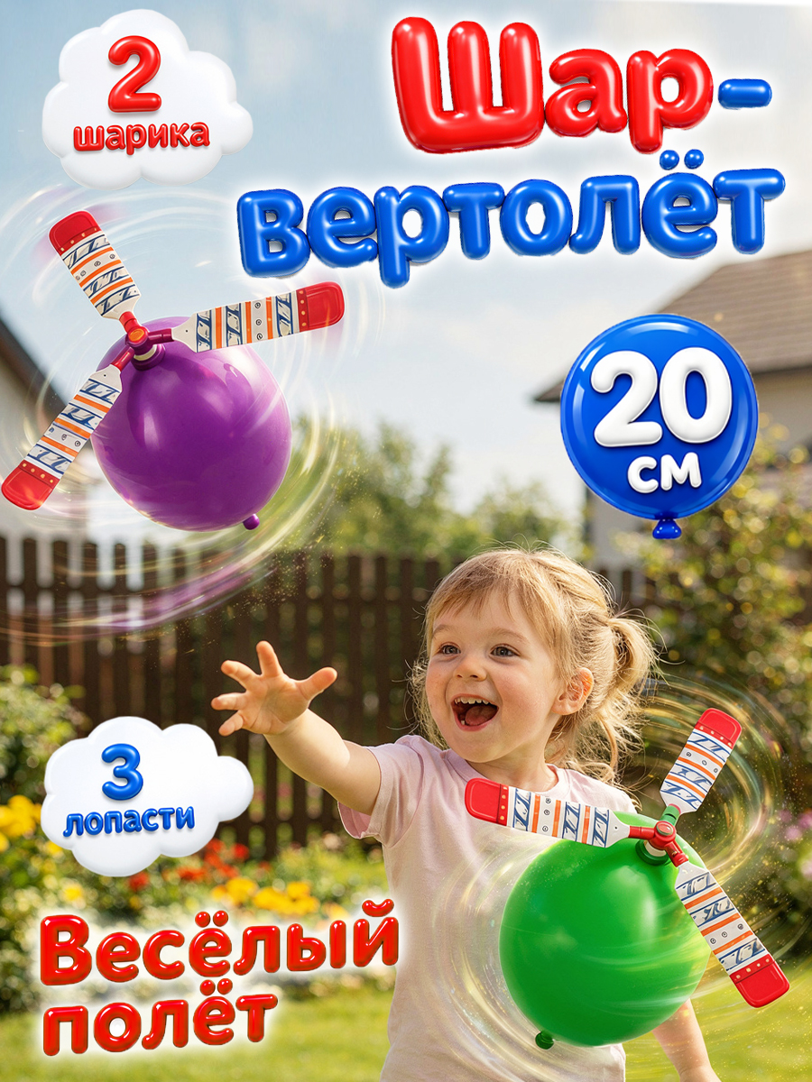 Игровой набор Bebelot с воздушными шарами - фото 1
