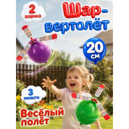 Игровой набор Bebelot с воздушными шарами