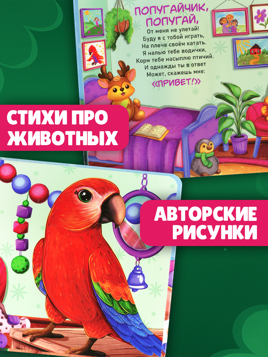 Игрушка Бигр книжка Питомцы для малышей ТК-7 - фото 4