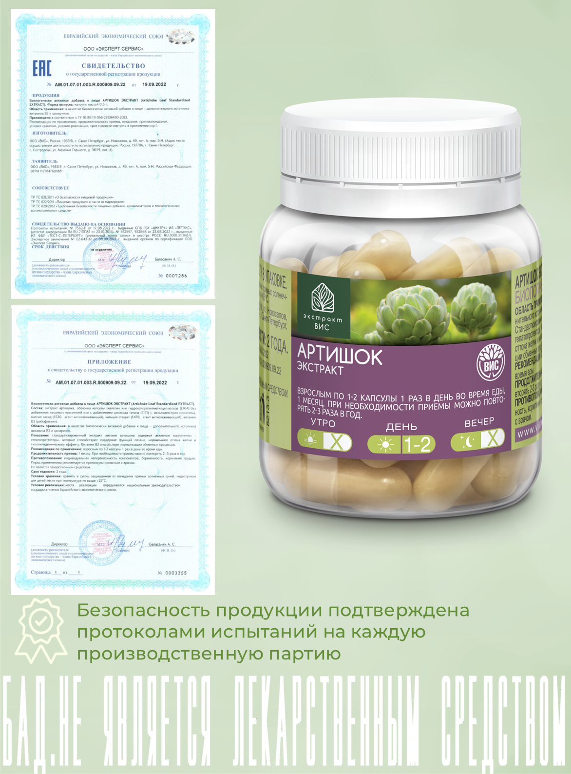 БАД Экстракт-ВИС Артишок - капсулы №30 - фото 5