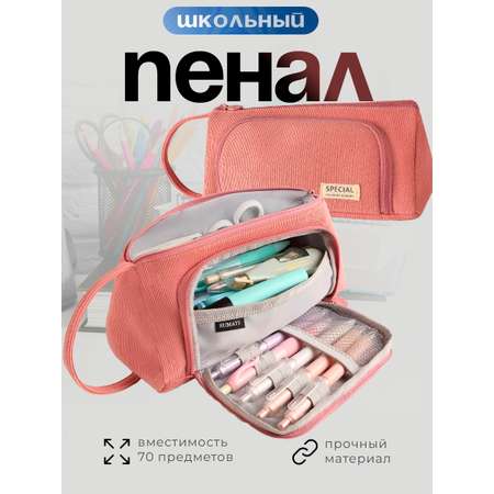 Пенал косметичка SUMATI