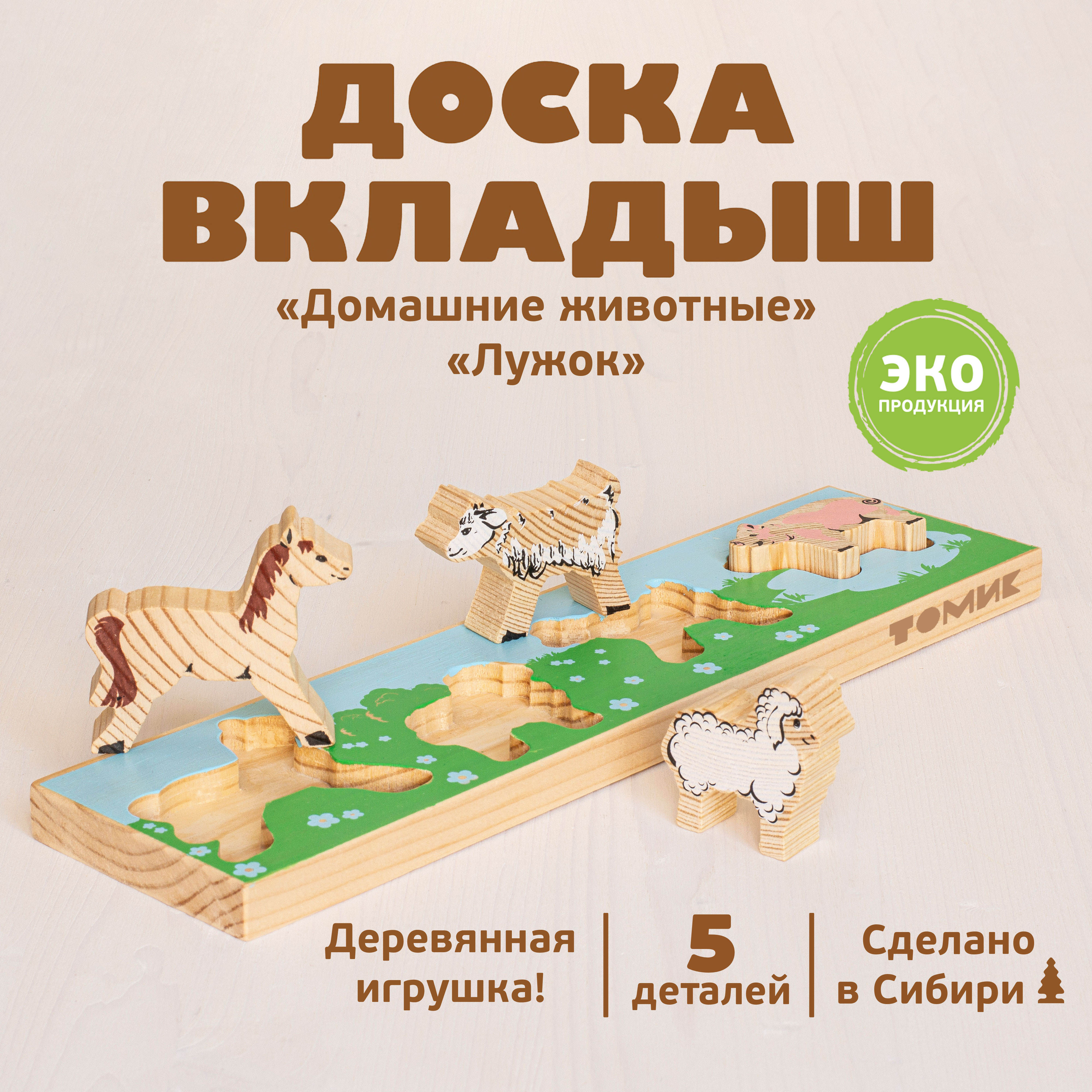 Игрушка Томик сортер Лужок - фото 1
