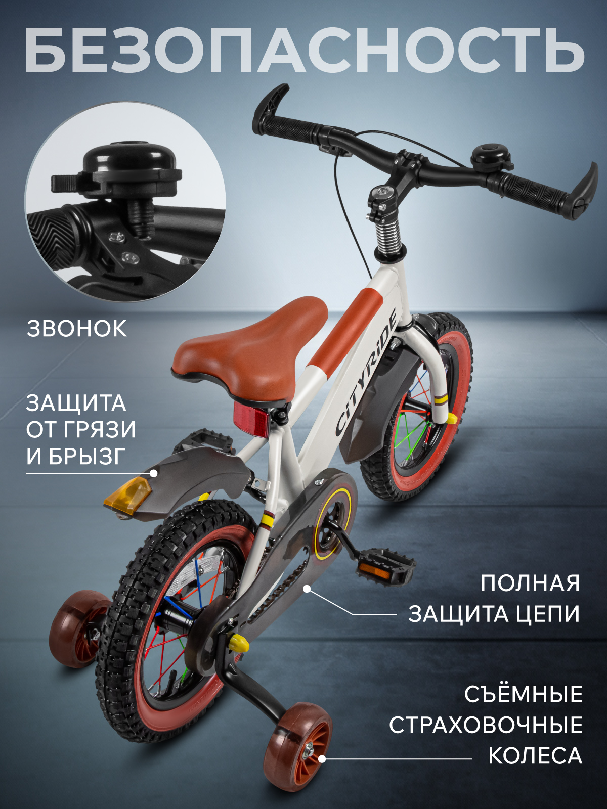 Двухколесный велосипед CITYRIDE 12 дюймов - фото 6