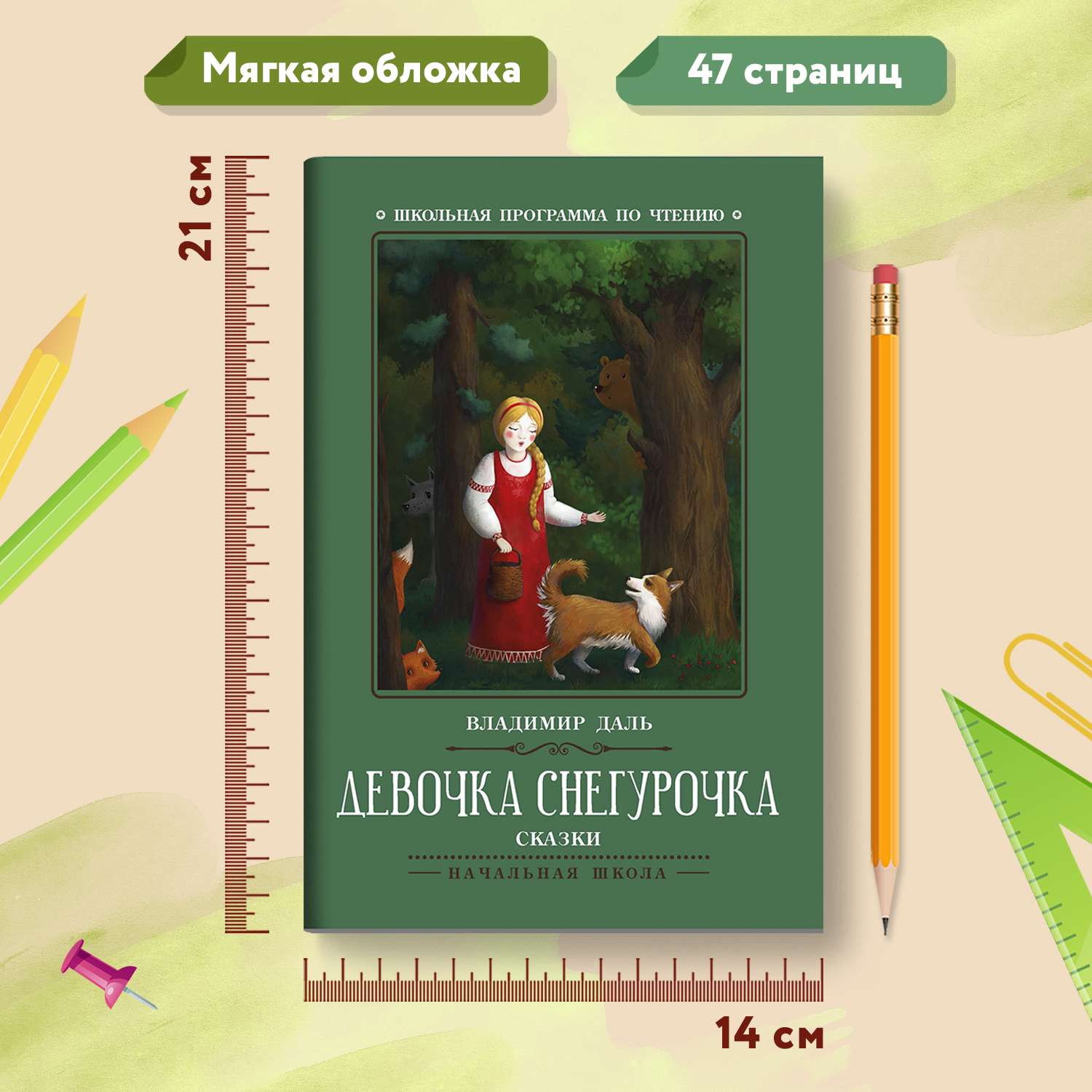 Книга Феникс Девочка Снегурочка Сказки - фото 7