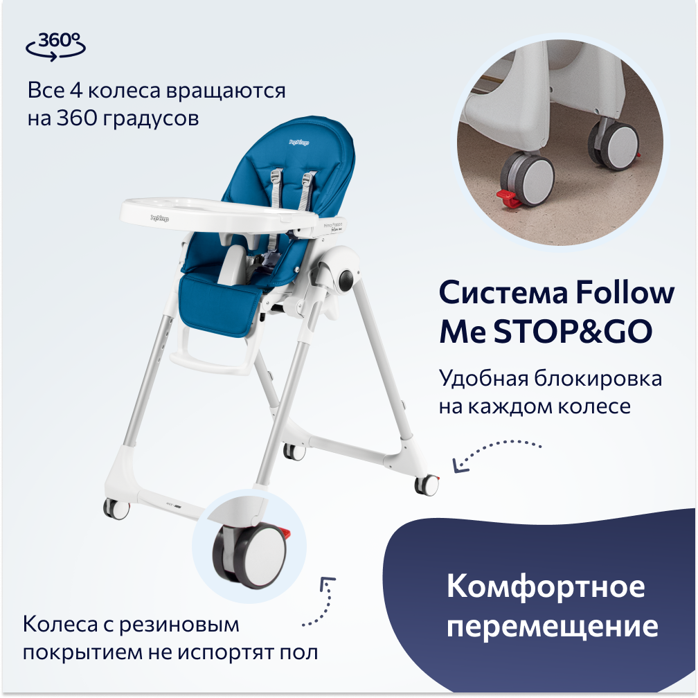 Стульчик для кормления Peg-Perego Prima Pappa Follow Me классический - фото 7