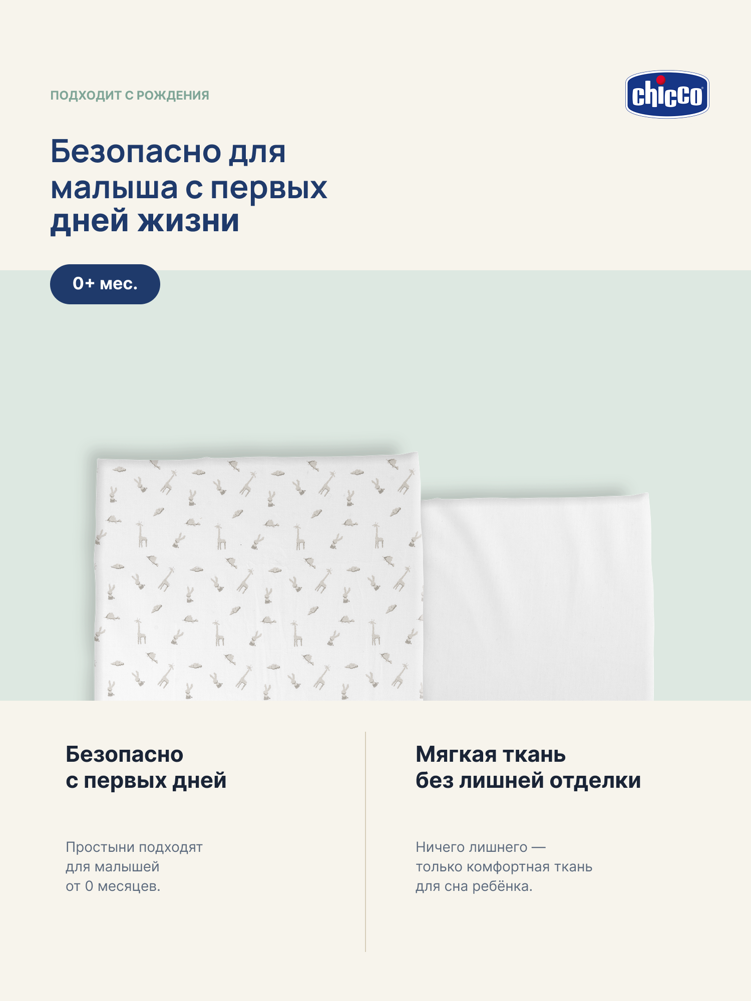 Комплект постельного белья Chicco N2M 2 простыни 2 предм. - фото 2