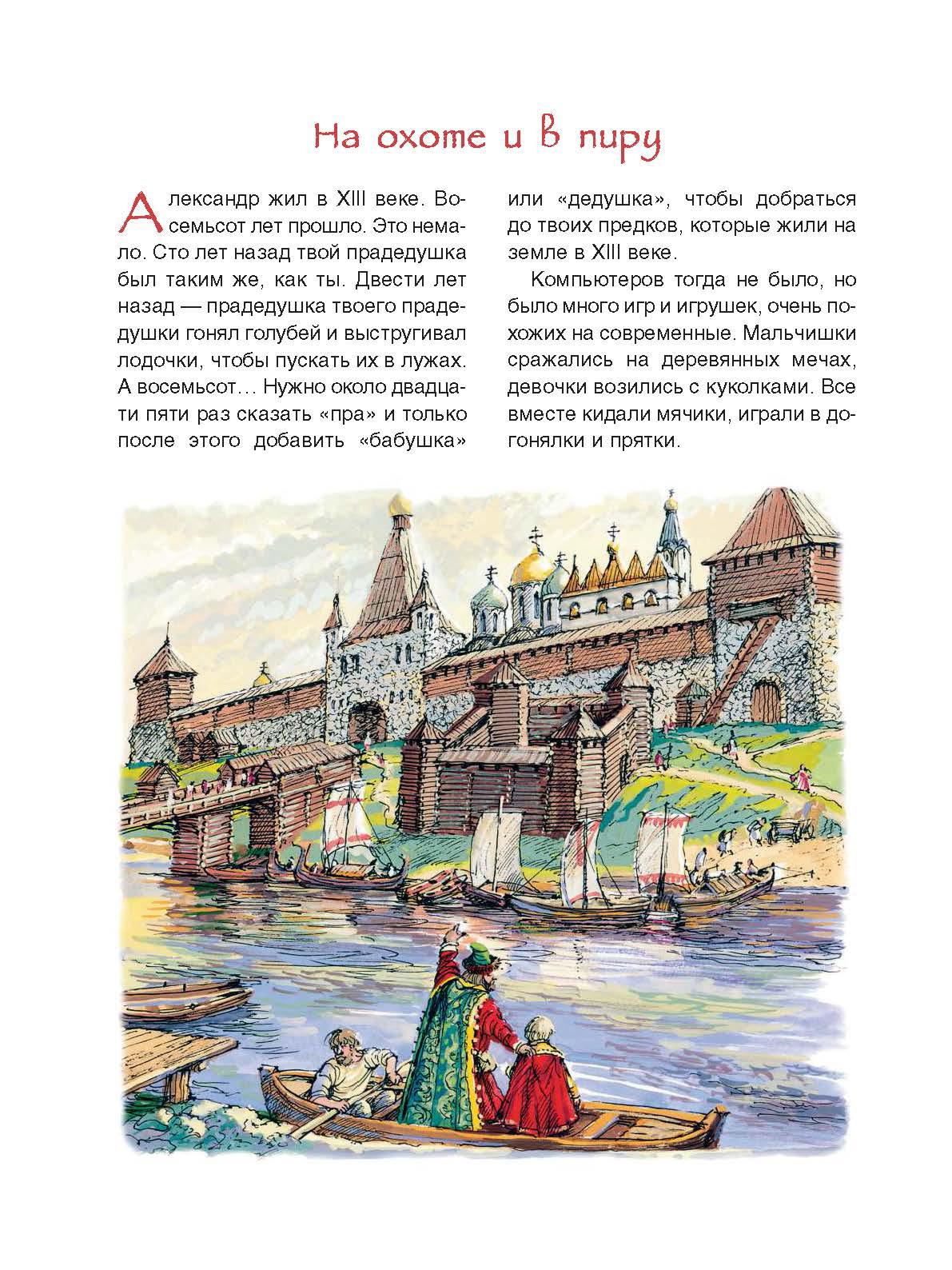 Книга Качели Александр Невский - фото 5