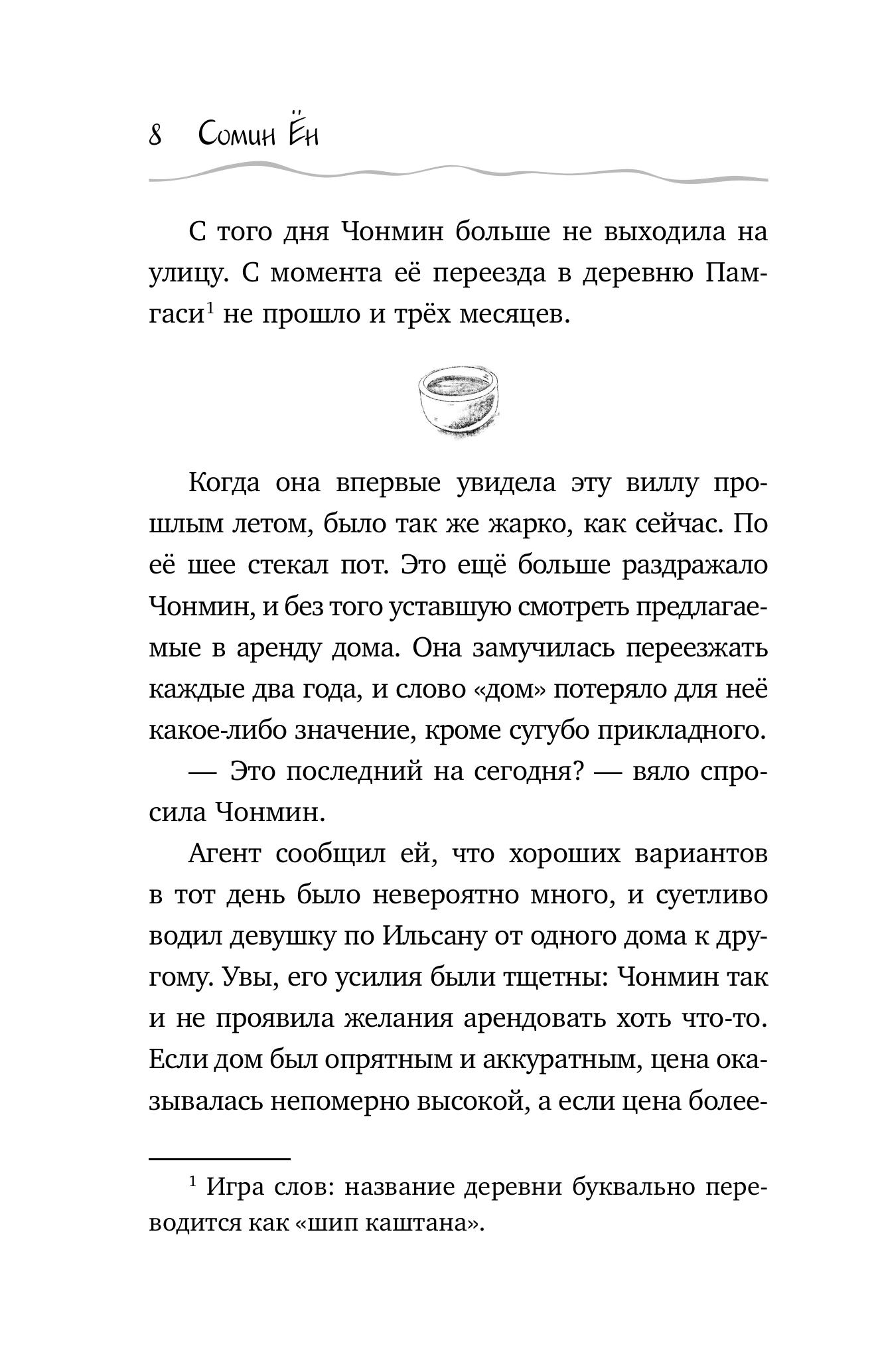 Книга Эксмо Кошка из мастерской - фото 5