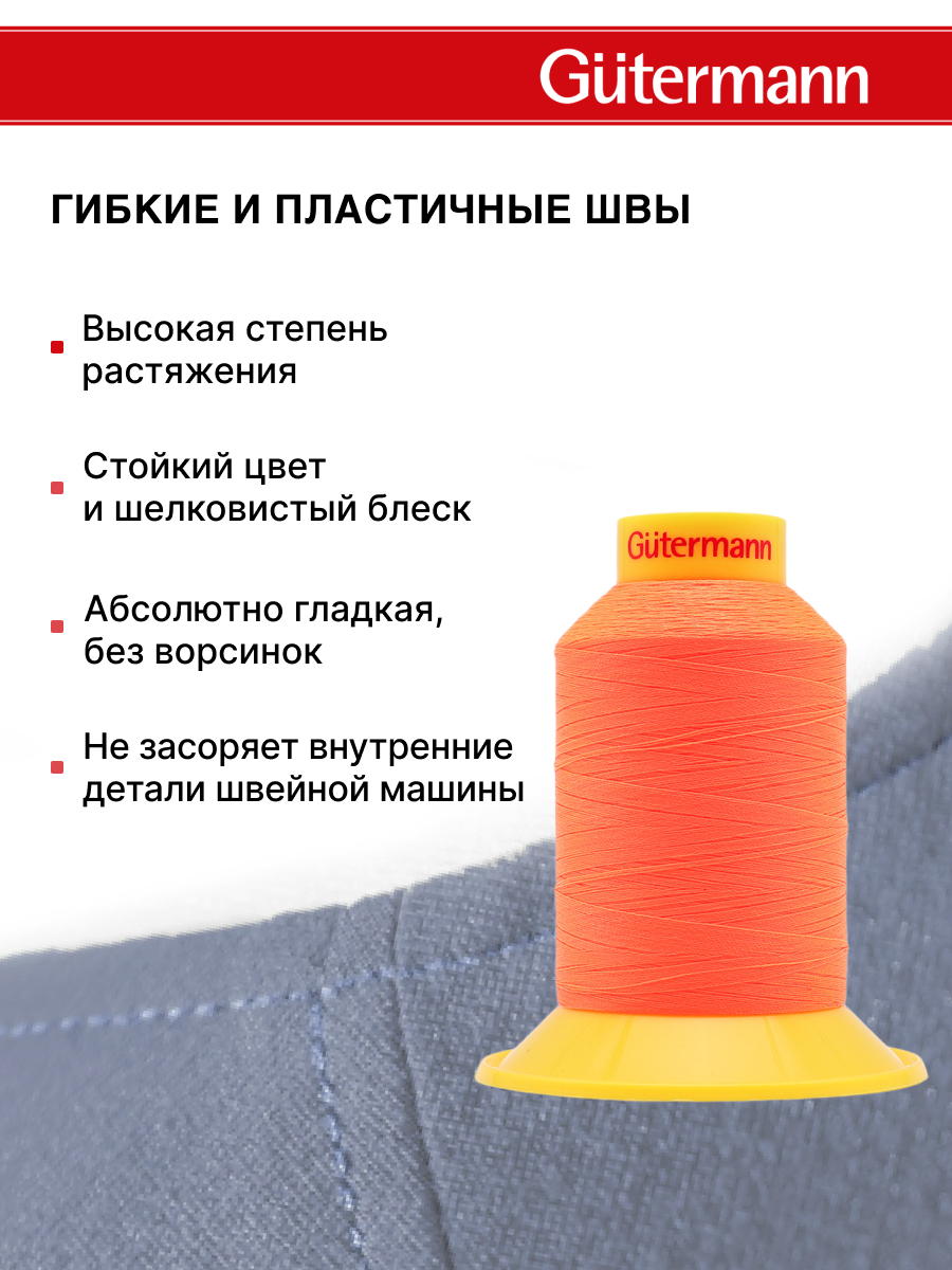 Нитки для шитья трикотажных материалов Guttermann 1500м цвет 3871 - фото 4
