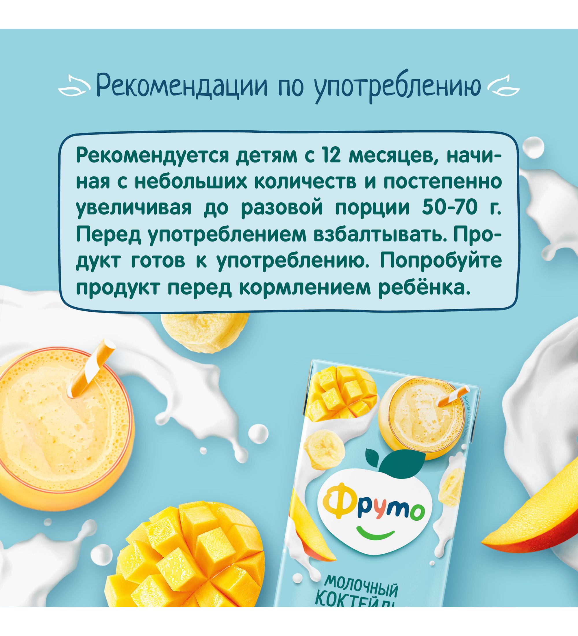 Коктейль молочный ФрутоKids банан-манго 0.2л с 12месяцев - фото 7