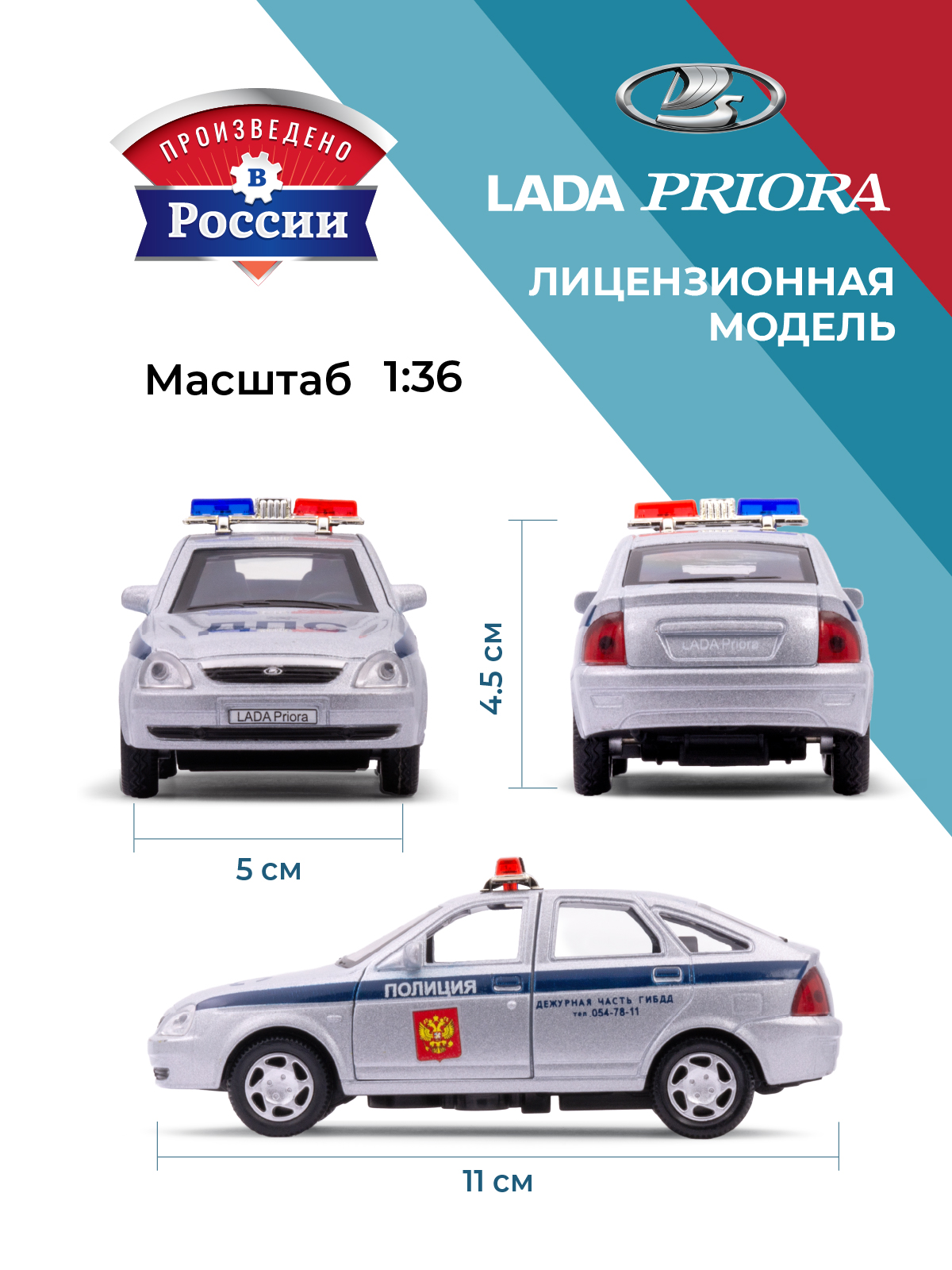 Полицейская машина . LADA Lada/Лада 1:34 в ассортименте 39305 - фото 3