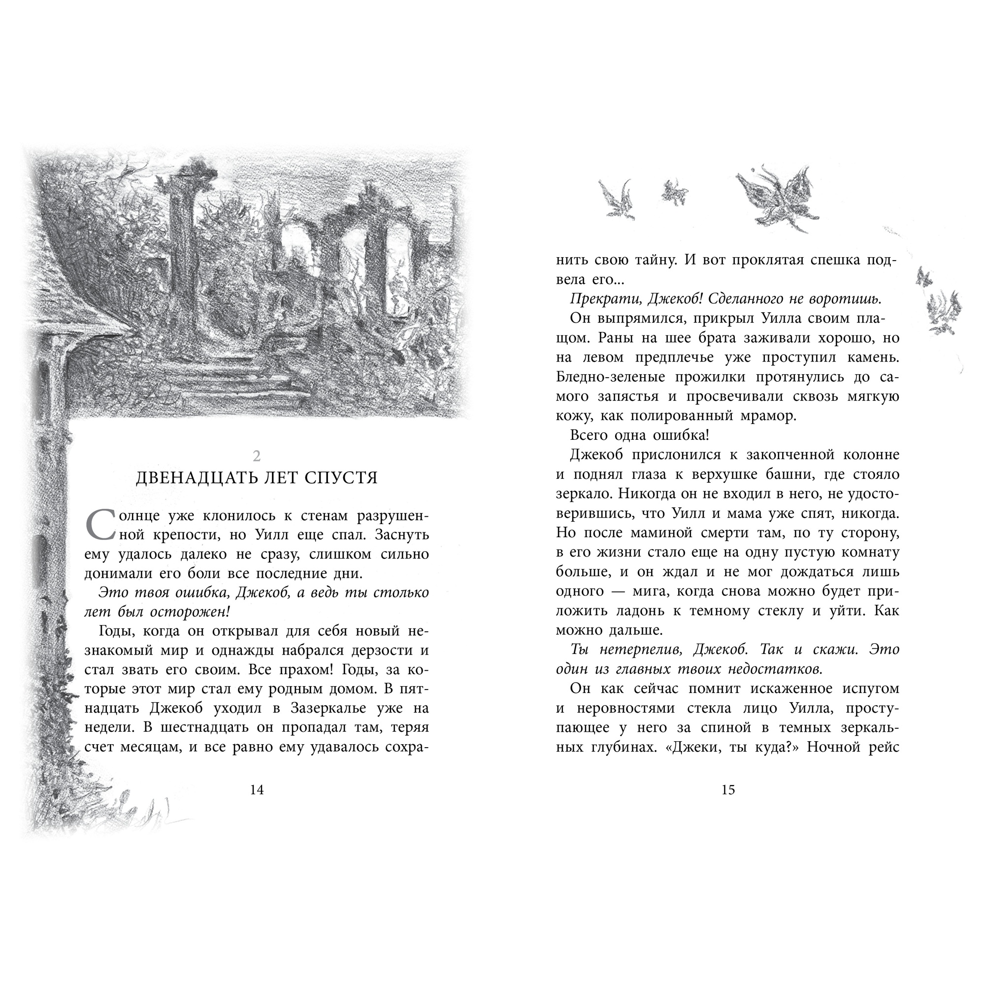 Книга АЗБУКА Бесшабашный. Книга 1. Камень во плоти Функе К. - фото 2