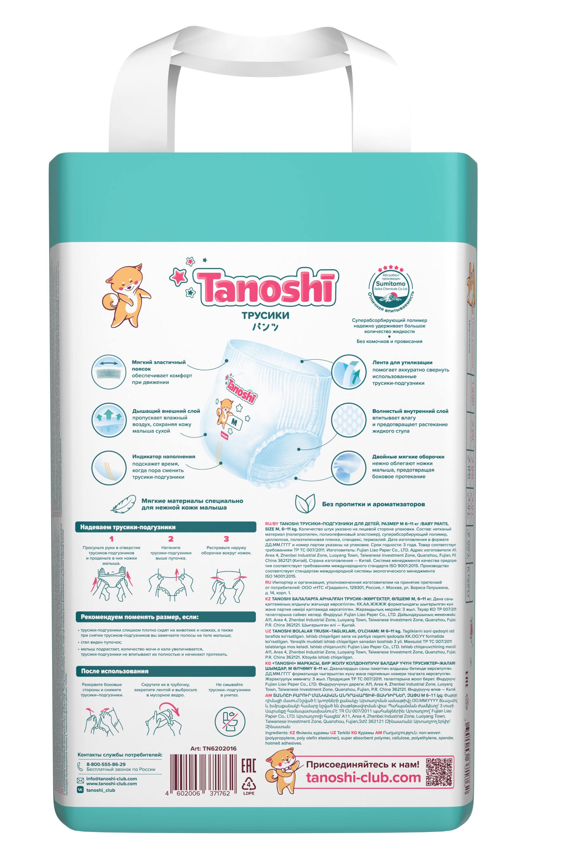 Трусики Tanoshi ультратонкие M (6-11 кг) 72 шт. - фото 20