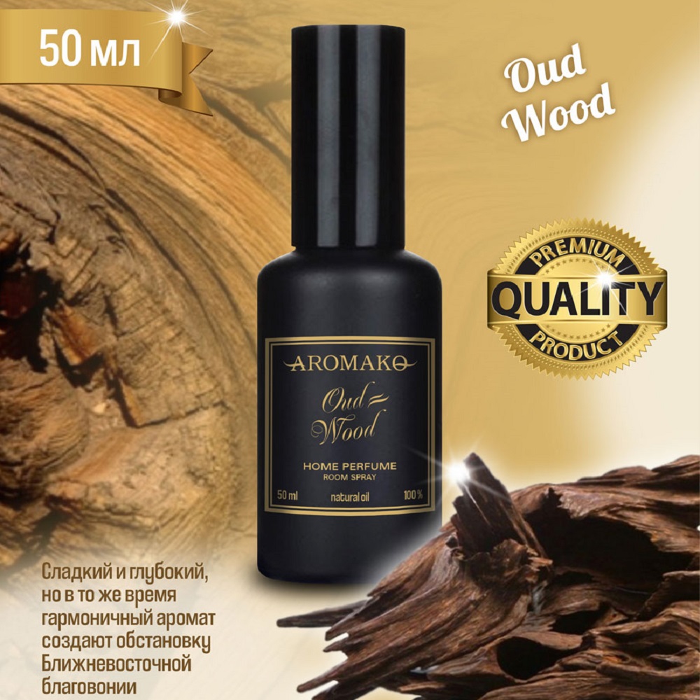 Ароматический спрей для дома AromaKo Oud Wood 50 мл - фото 2