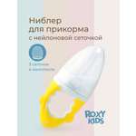 Ниблер ROXY-KIDS