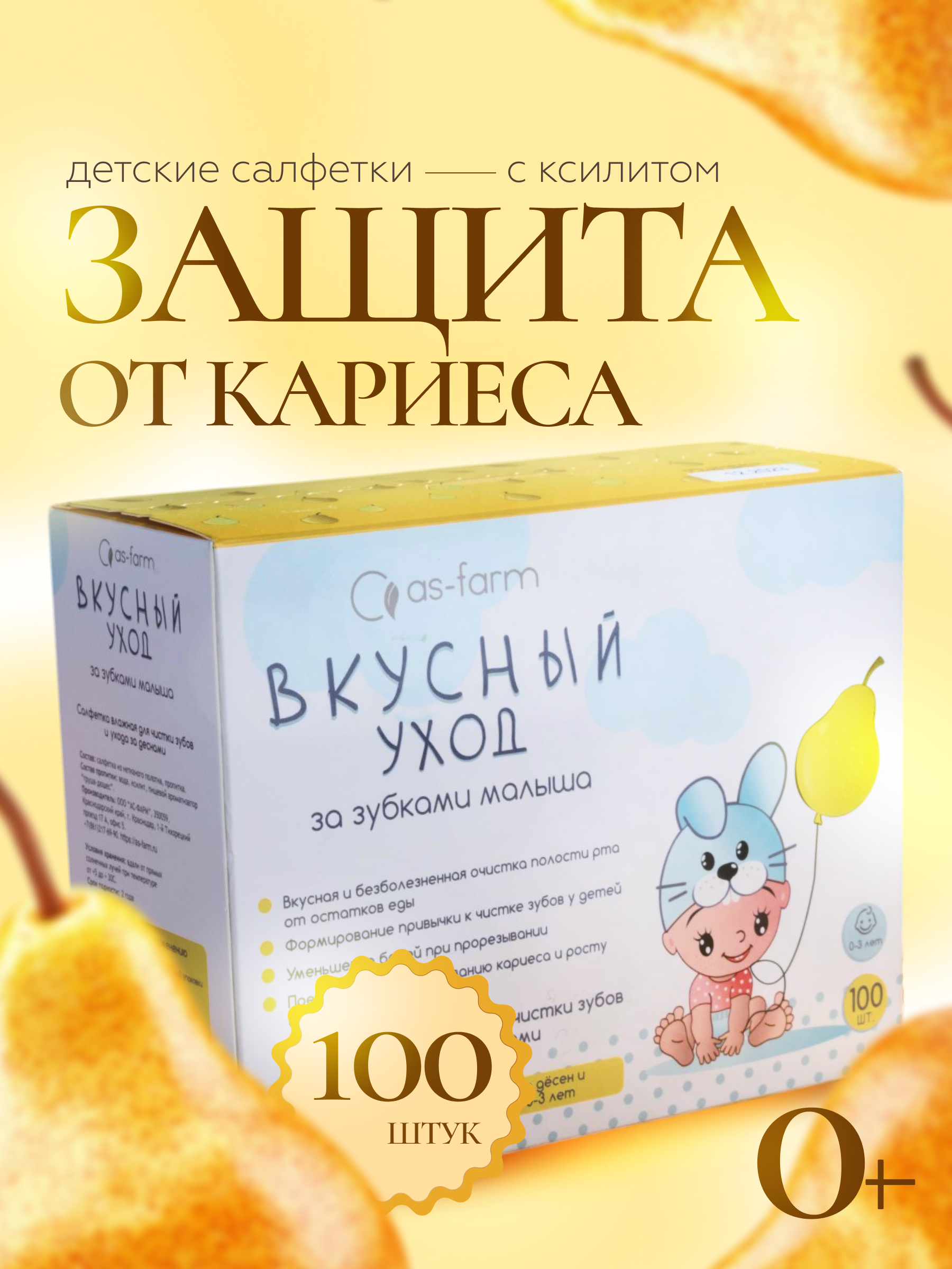 Влажные салфетки АС-ФАРМ для полости рта 1 упак. 100 шт. - фото 1