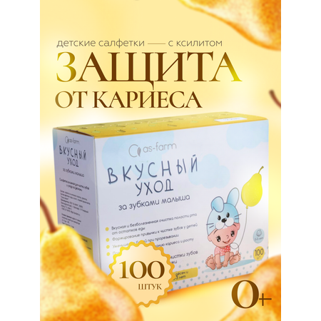 Влажные салфетки АС-ФАРМ для полости рта 1 упак. 100 шт.