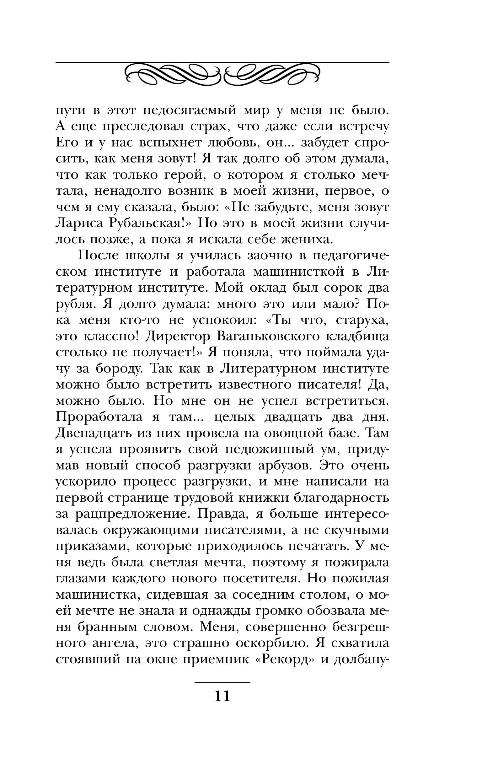 Книга Эксмо Новое. Любимое - фото 8