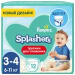Трусики Pampers Splashers для плавания 3-4 (6-11 кг) 12 шт.