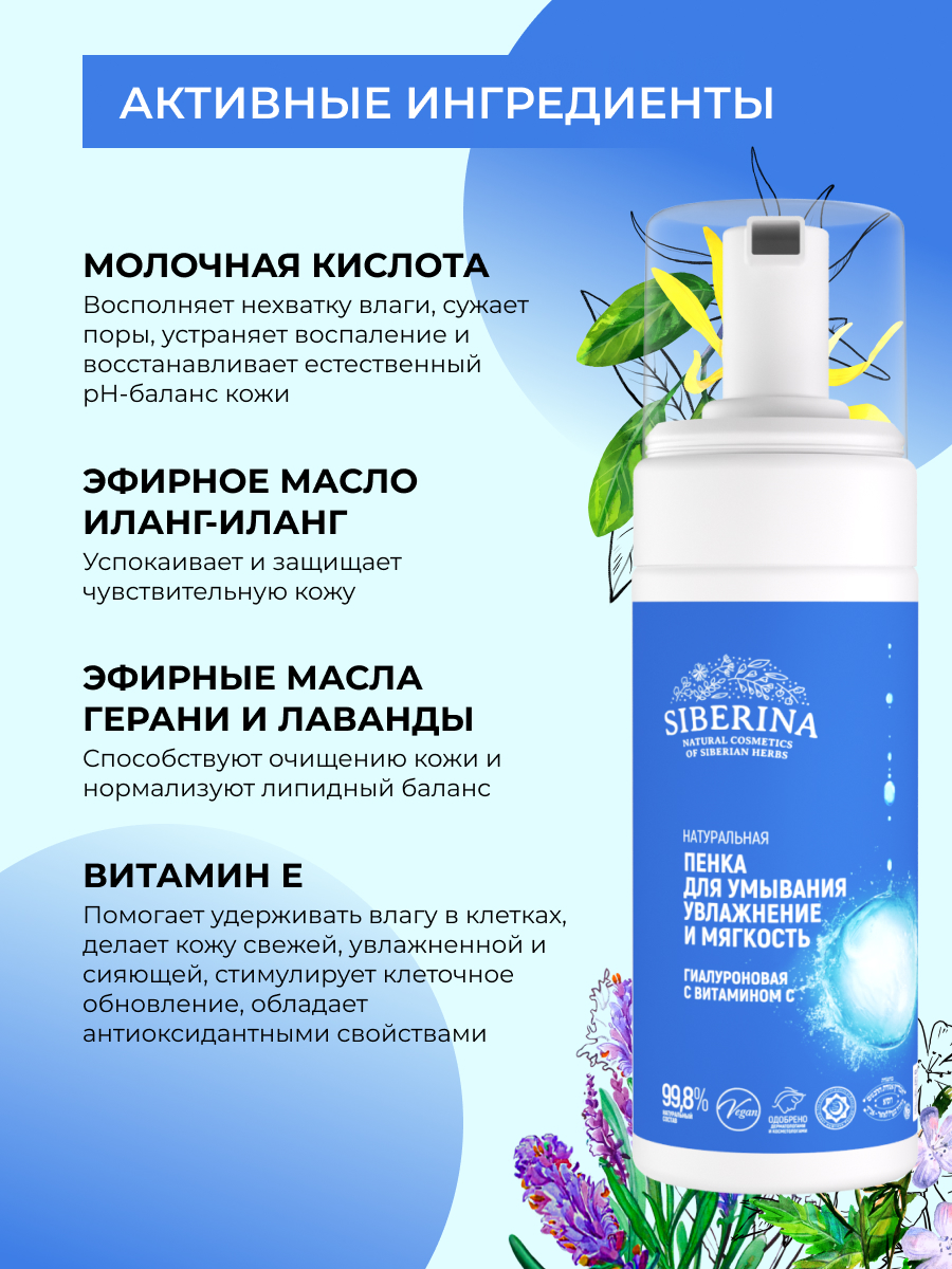 Пена Siberina Увлажнение и мягкость 150 мл - фото 5