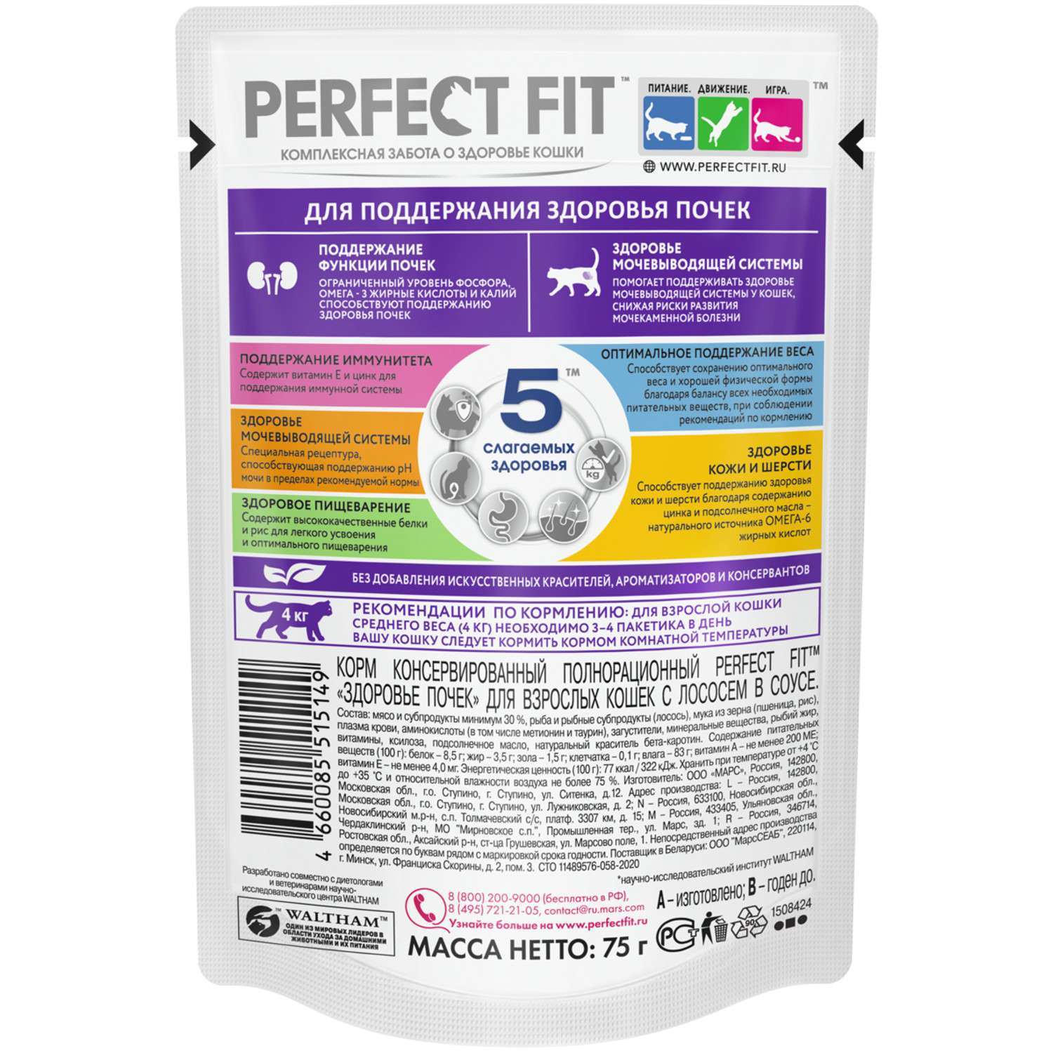 Корм для кошек PerfectFit 75г для поддержания здоровья почек с лососем в соусе - фото 3