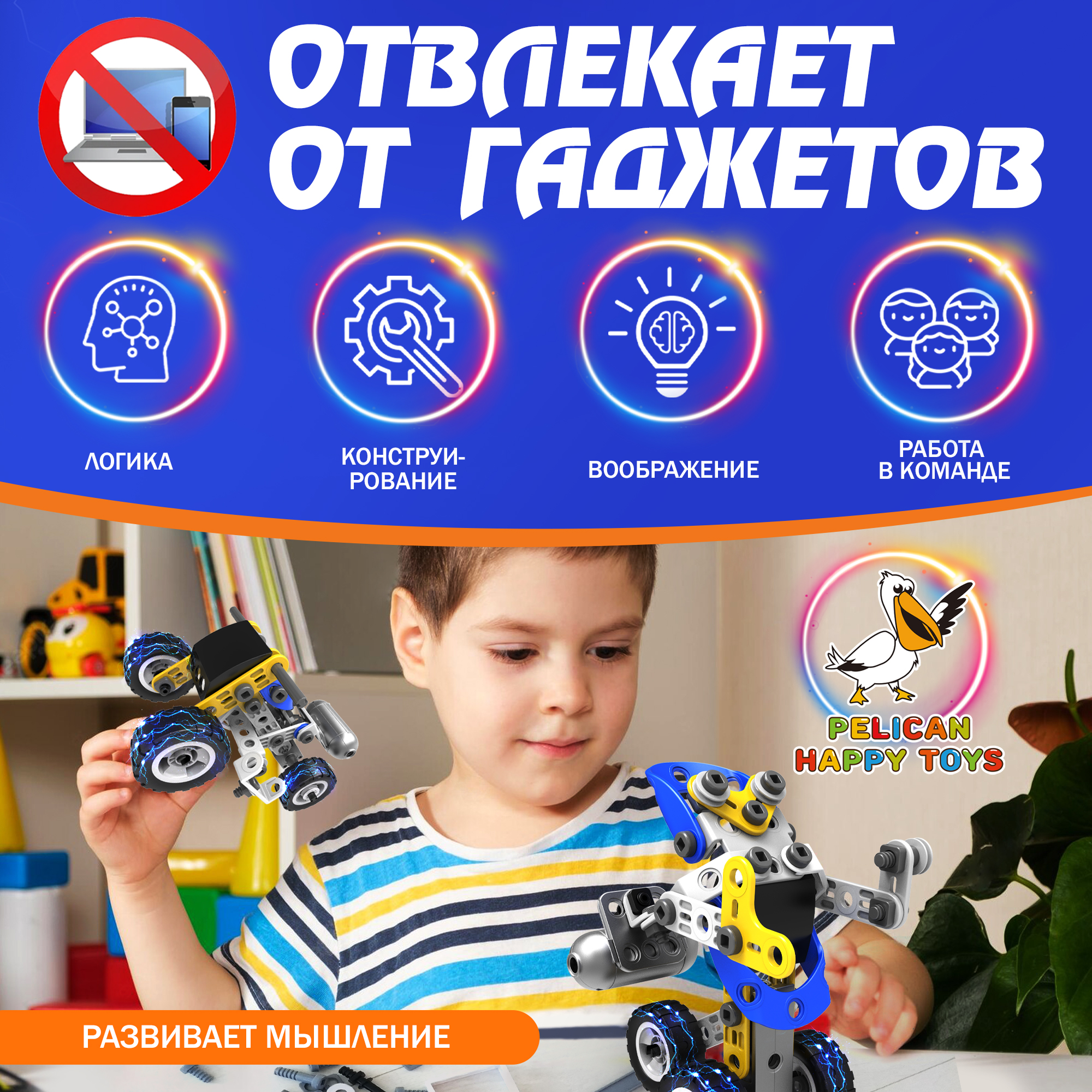 Конструктор PELICAN HAPPY TOYS - фото 6