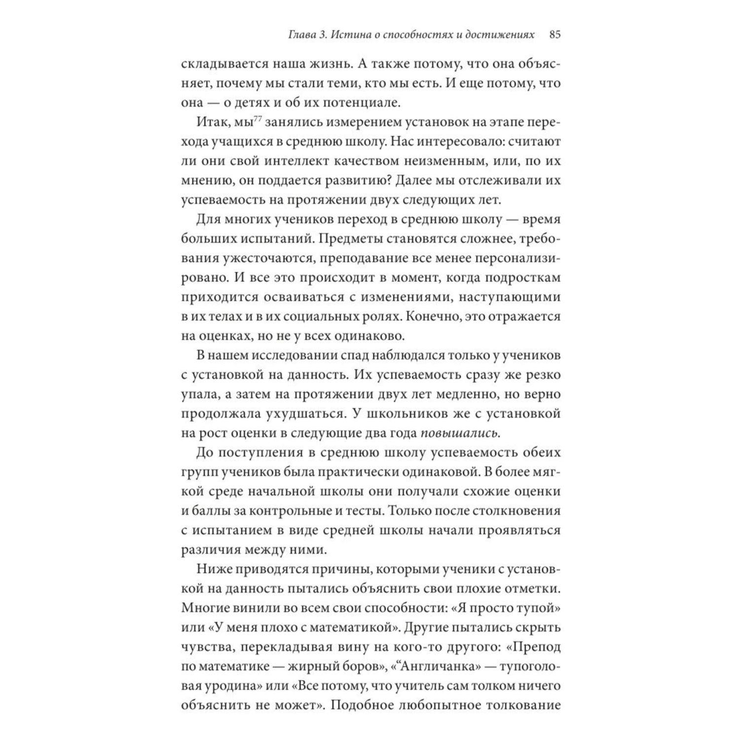 Книга МИФ Гибкое сознание Новый взгляд на психологию развития взрослых и детей - фото 5