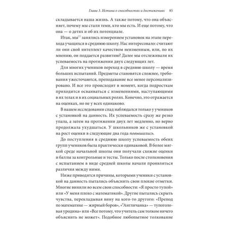 Книга МИФ Гибкое сознание Новый взгляд на психологию развития взрослых и детей