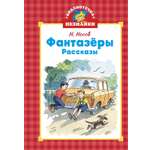 Книга Махаон Фантазёры.