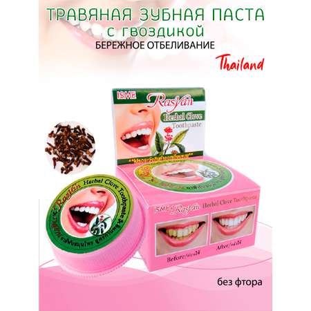 Зубная паста RASYAN