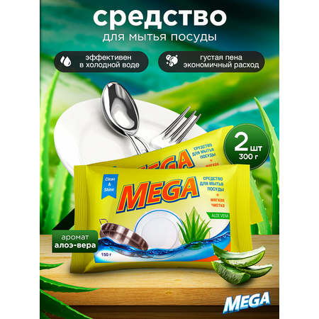 Средство для мытья посуды MEGA. твердое моющее 300 г 2 шт.