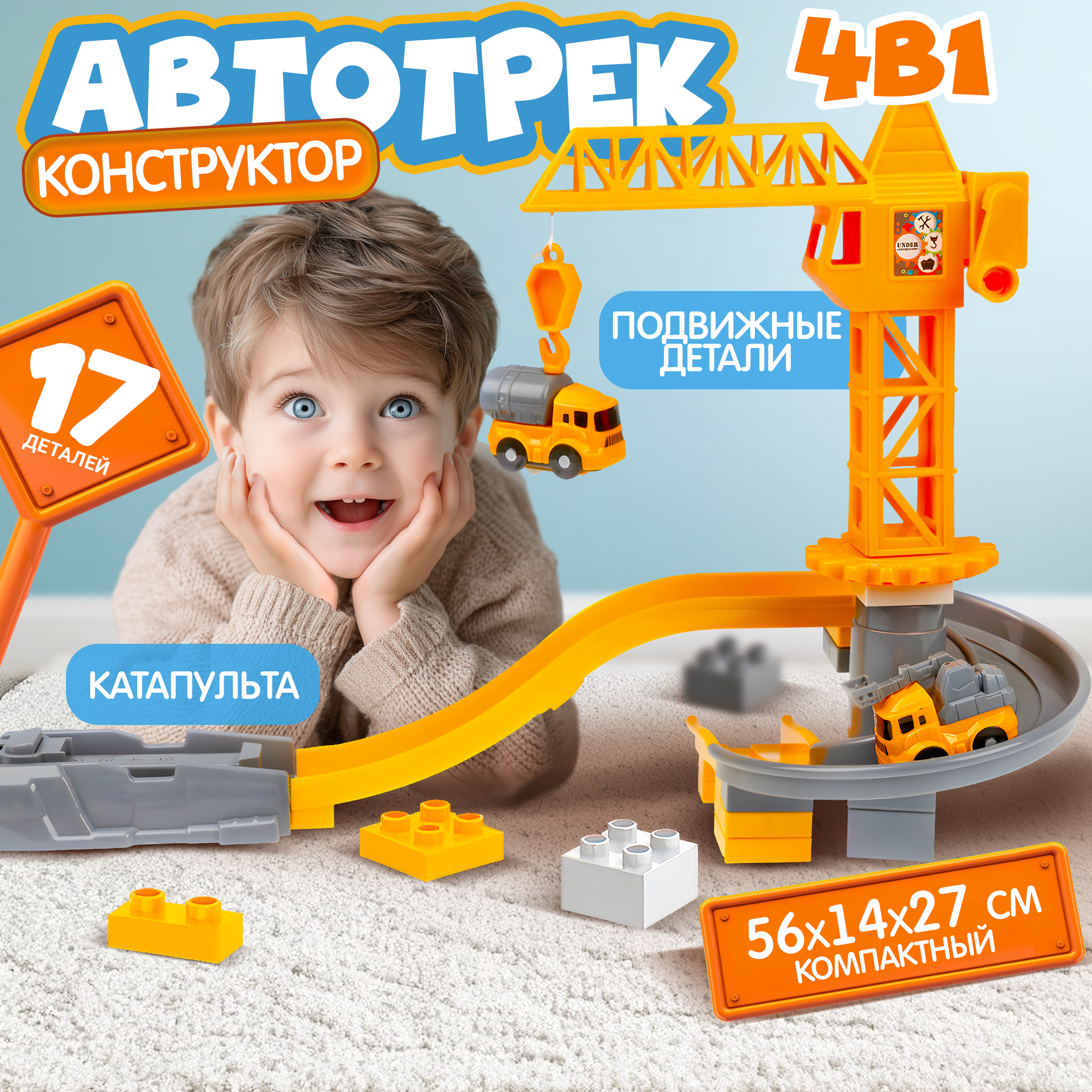 Трек 1TOY Т26282 - фото 11