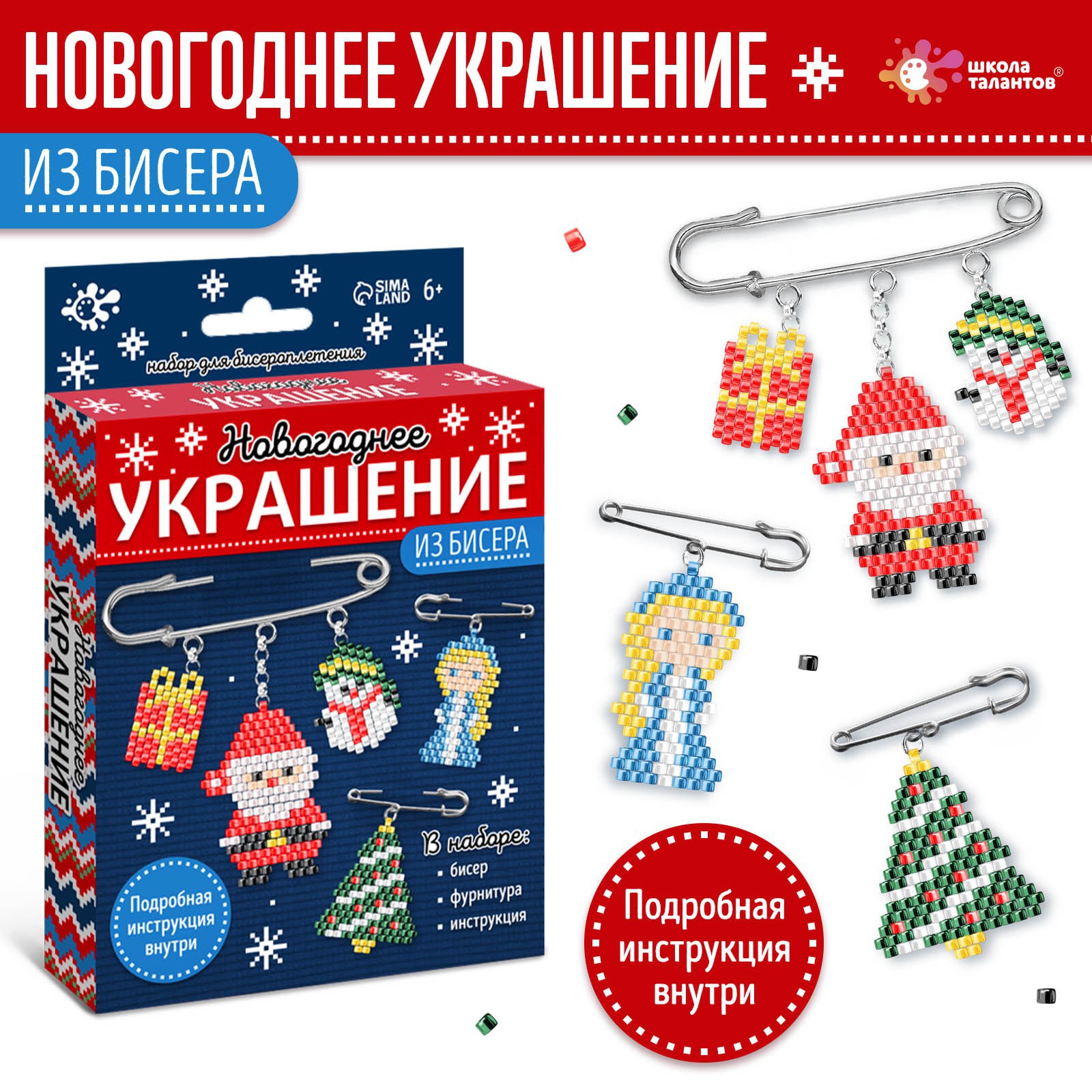 Набор для творчества Школа Талантов бисер - фото 1