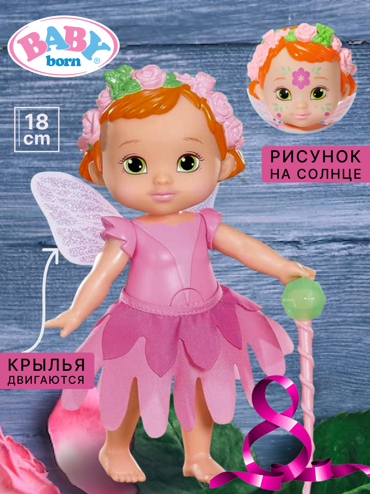 Кукла классическая BABY BORN Storybook Fairy Rose Фея Роза высота 18 см 833797 Rose - фото 1