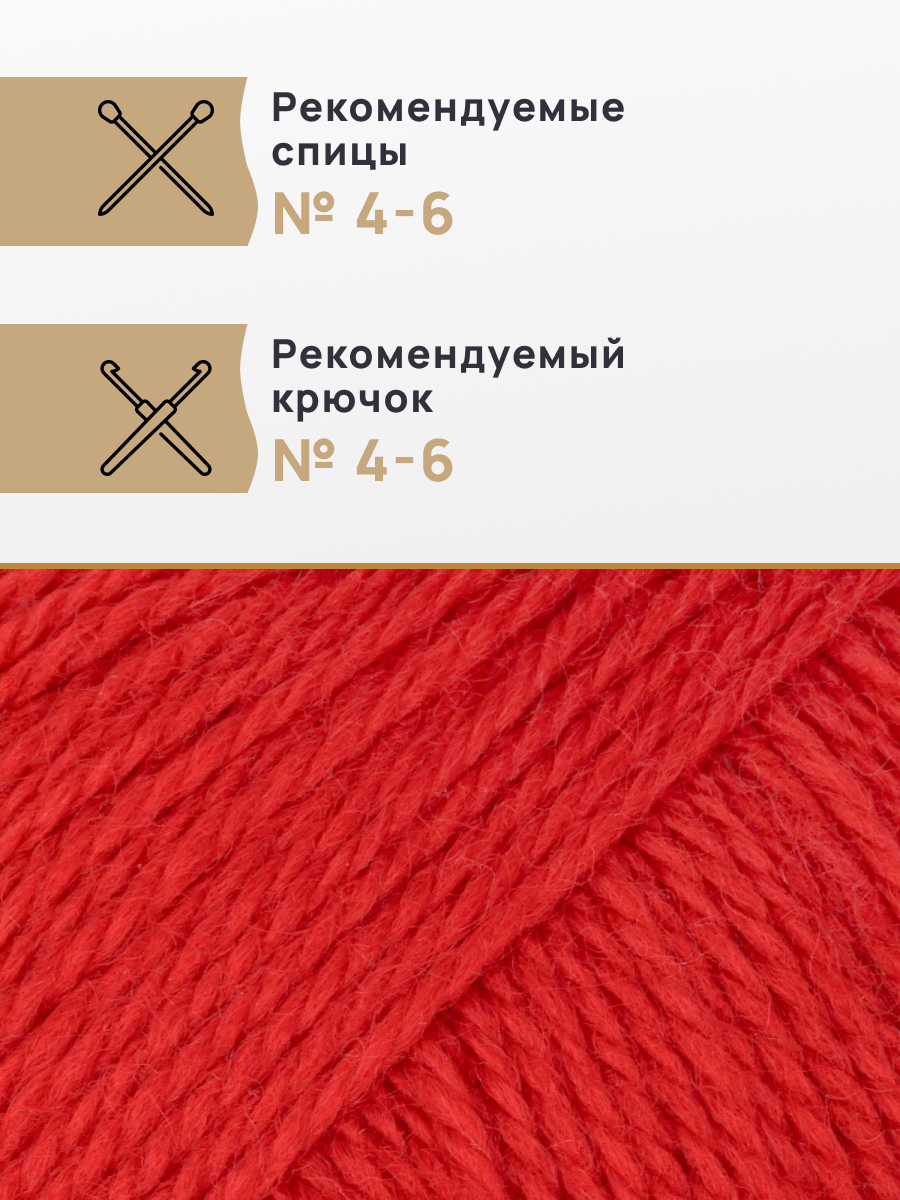 Пряжа Astra Premium Эвридика шерстяная 100 г 200 м 09 красный 3 мотка - фото 2