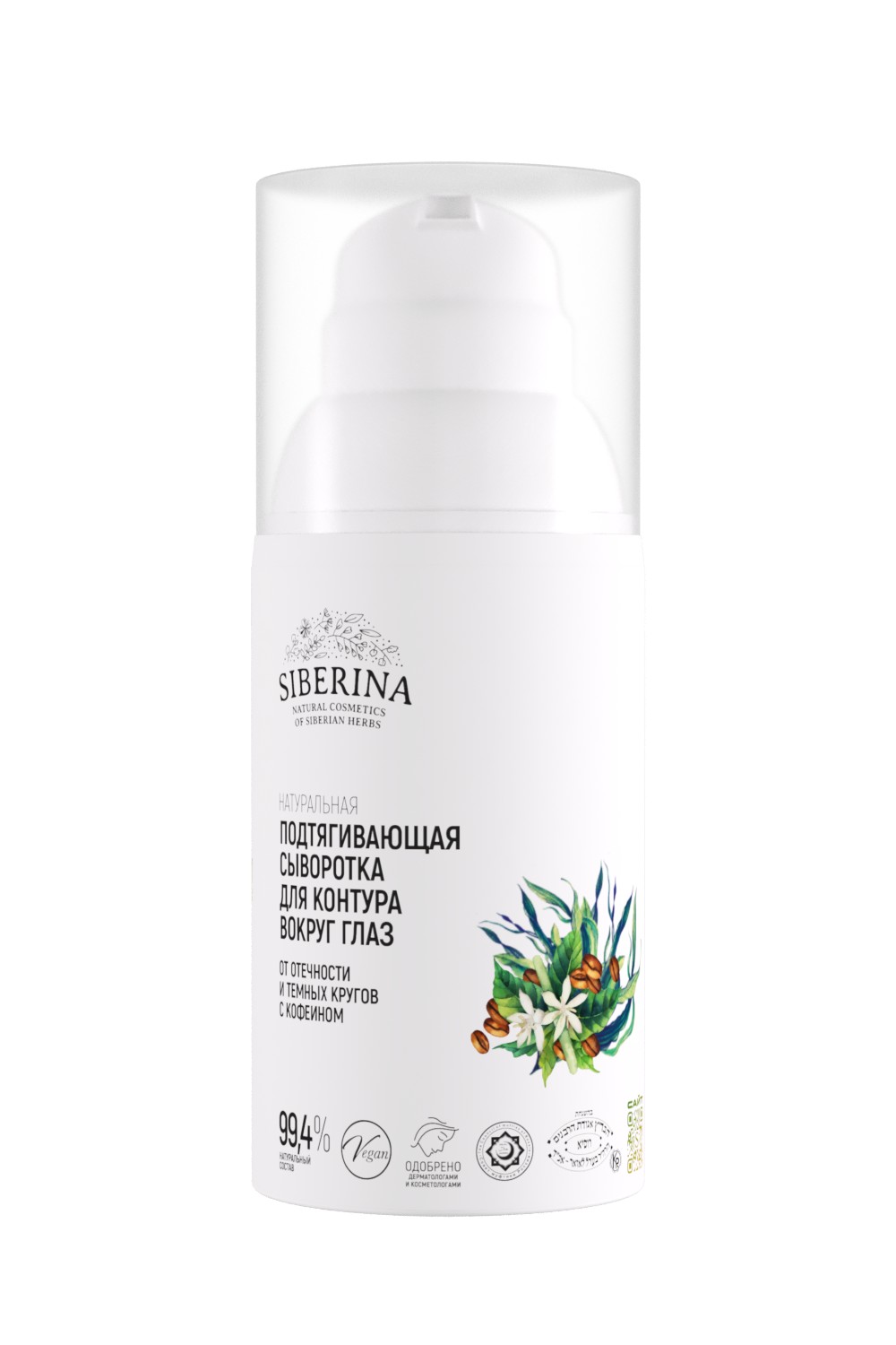 Сыворотка Siberina 30 мл - фото 1