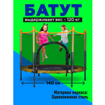 Батут U-TURN Детский / До 120 кг / Ø 140 см / С сеткой / Желтый