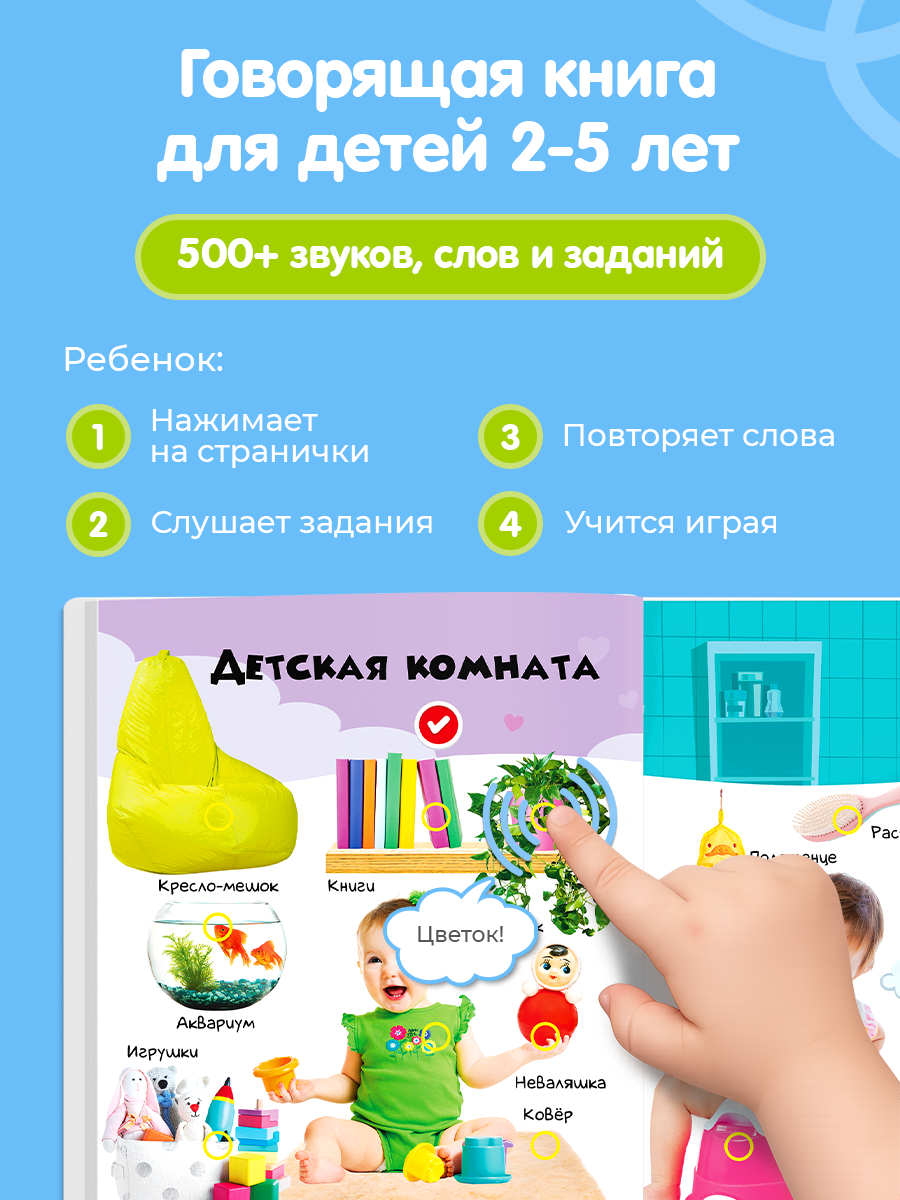 Говорящая книжка Нажималка BertToys Я и Мир Вокруг - фото 2