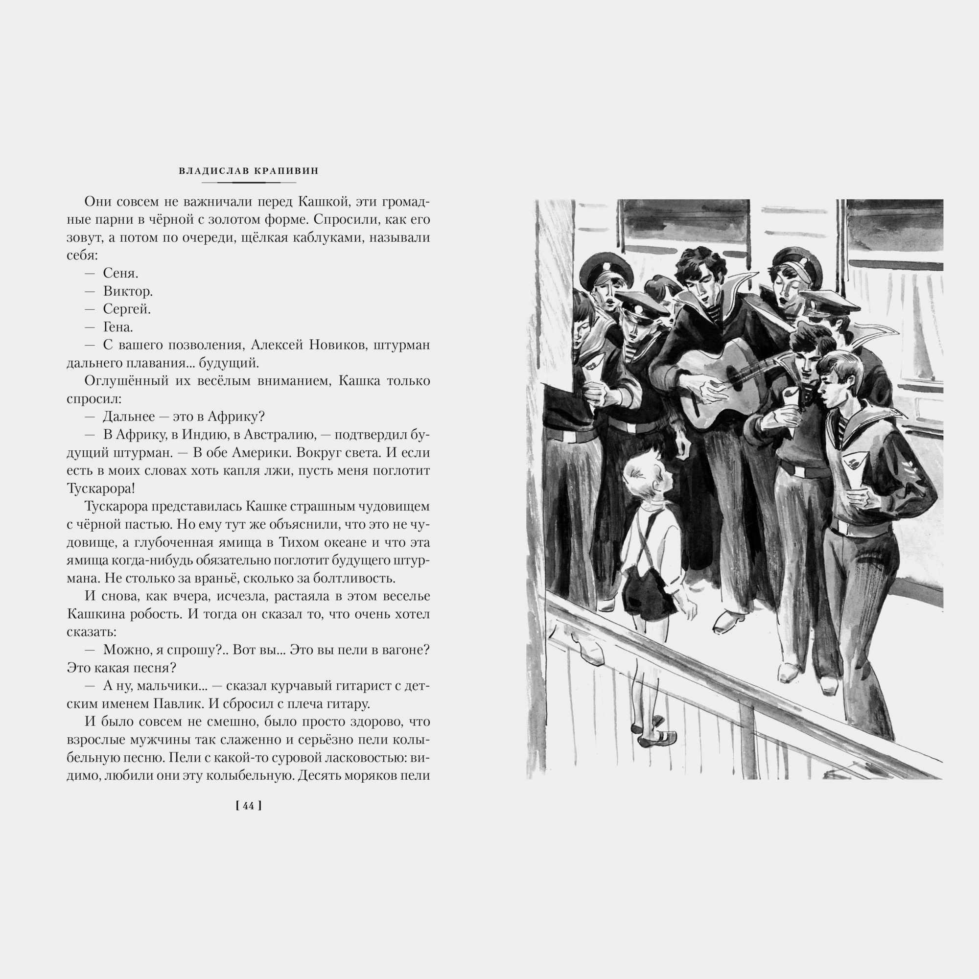 Книга АЗБУКА Мушкетёр и фея и другие истории Крапивин В - фото 5