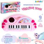 Игрушка музыкальная Zabiaka Чудесные пони пианино
