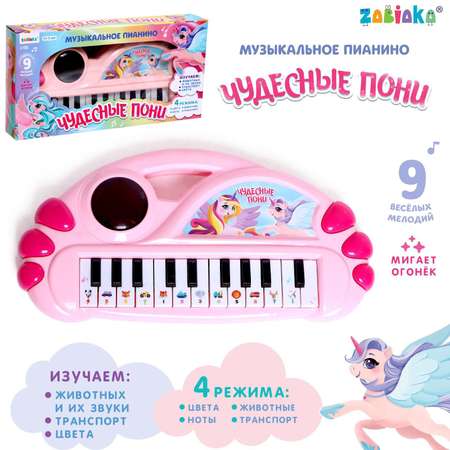 Игрушка музыкальная Zabiaka Чудесные пони пианино