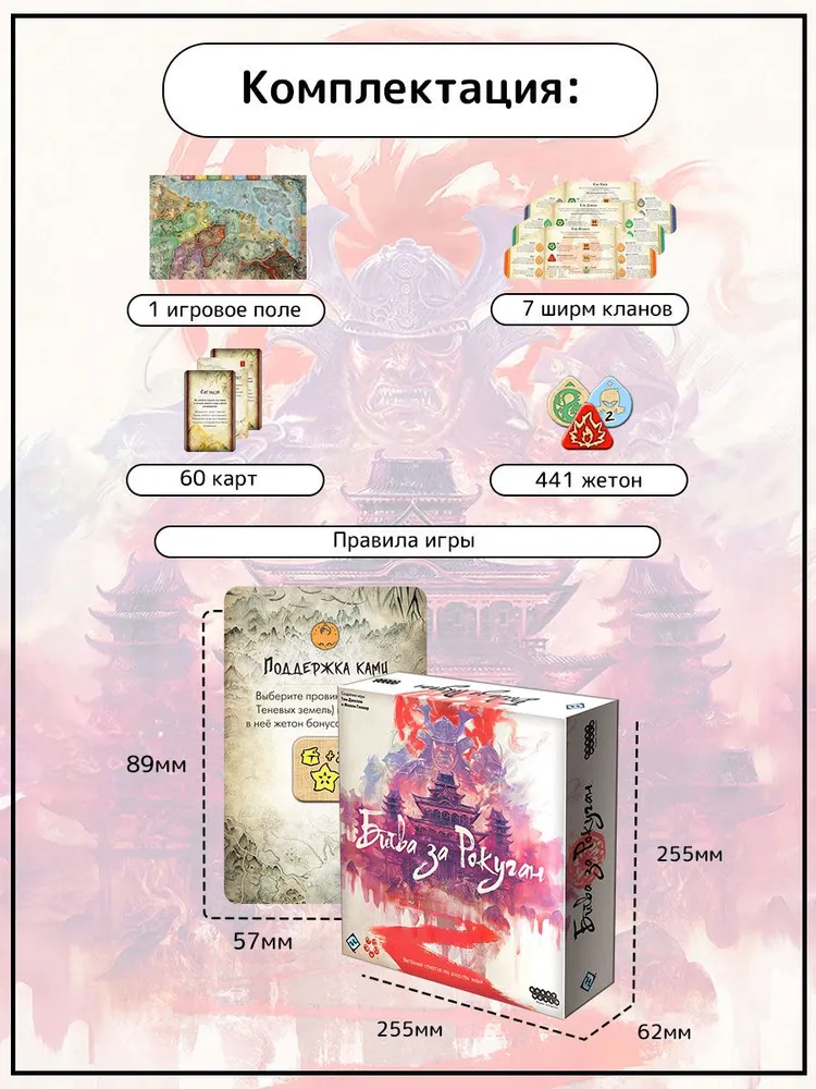 Настольная игра Hobby World Битва за Рокуган - фото 2