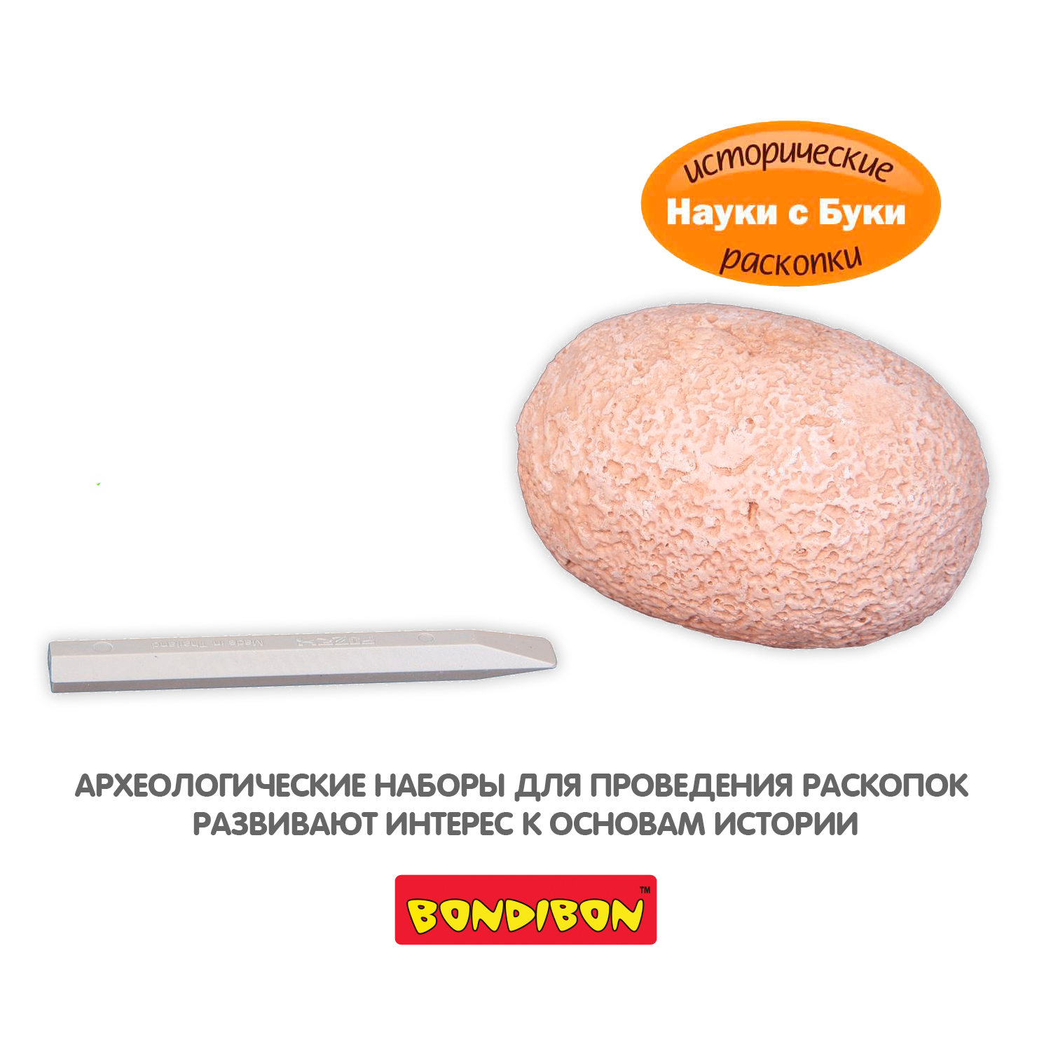 Набор для раскопок Bondibon Науки с Буки - фото 9