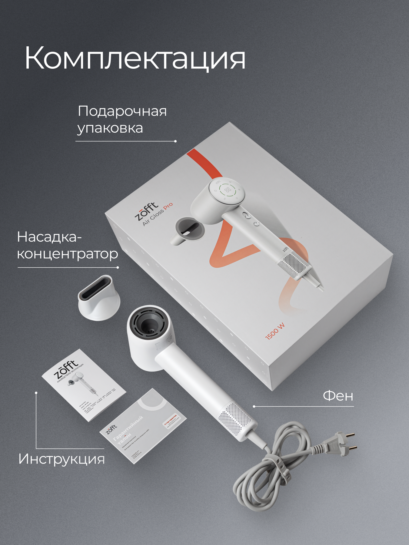 Фен для волос с детским режимом ZOFFT Zofft Air Gloss Pro-K (HD-102W) - фото 11