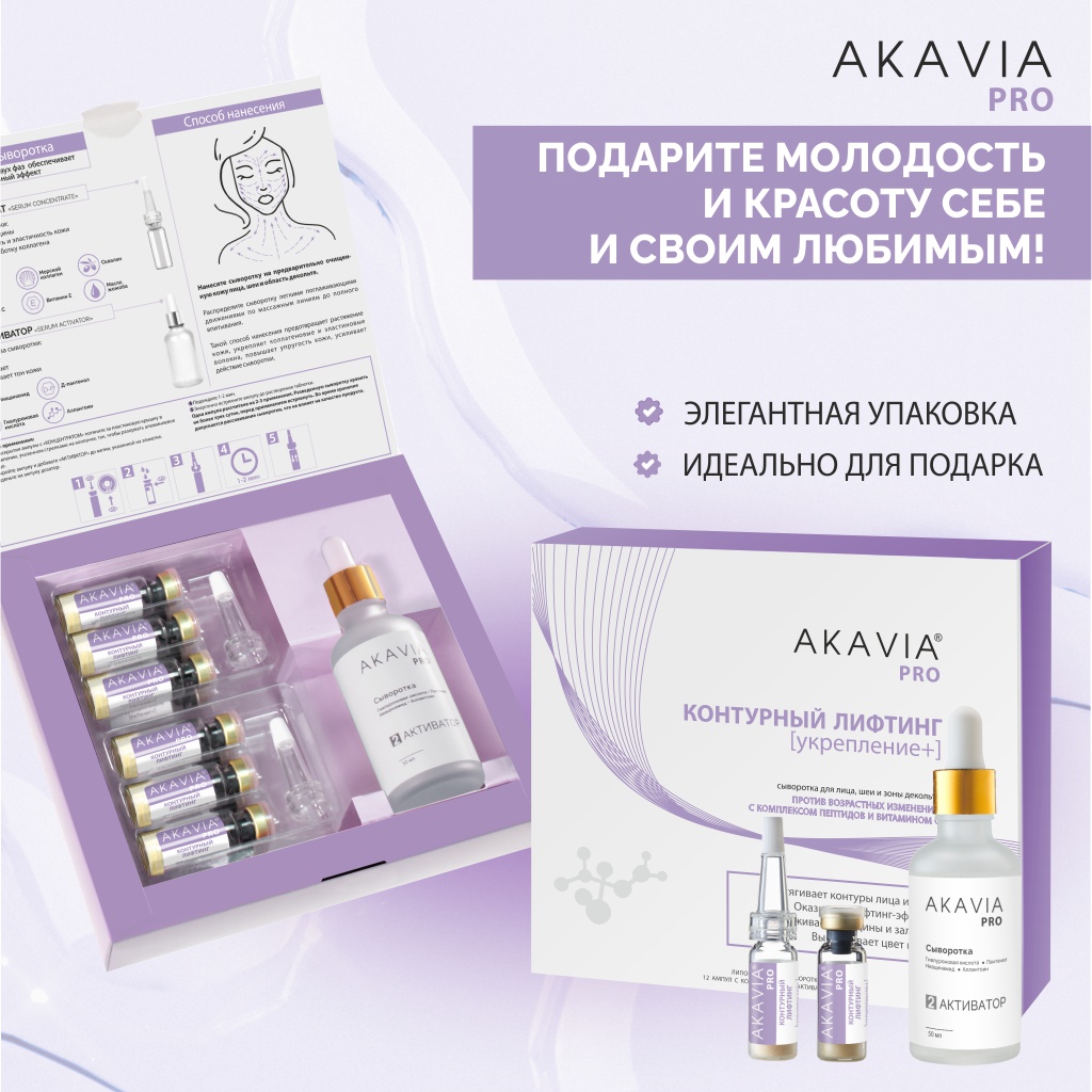 Сыворотка АКАВИЯ Для лица, шеи и зоны декольте - фото 13