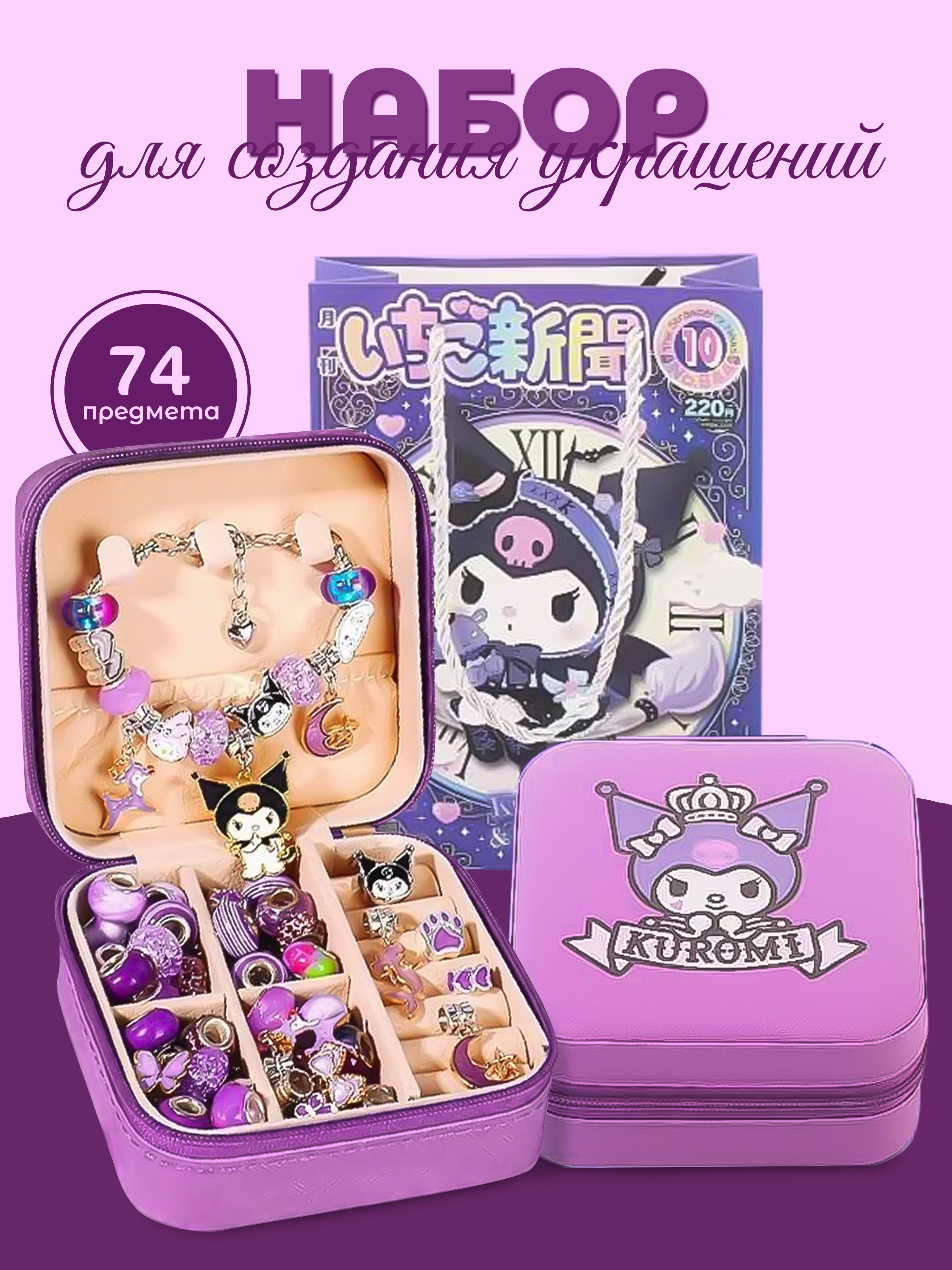 Изображение товара Набор для творчества Madliani бисер Куроми для создания украшений и аксессуаров