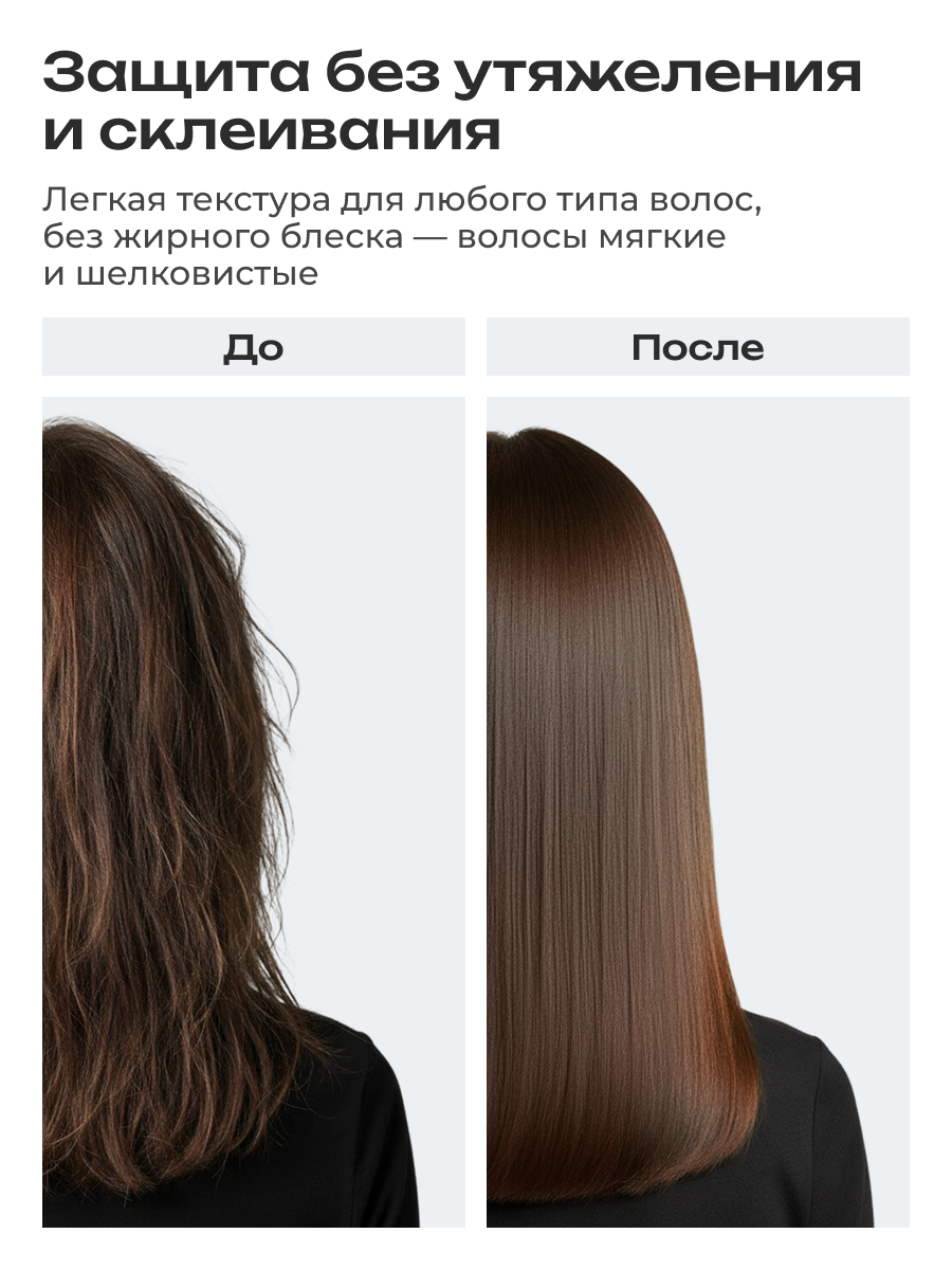 Спрей термозащитный для волос PERFOTESORO 200 мл - фото 6